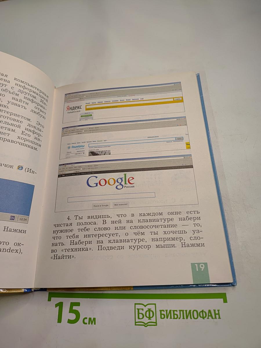 Технология. 3 класс