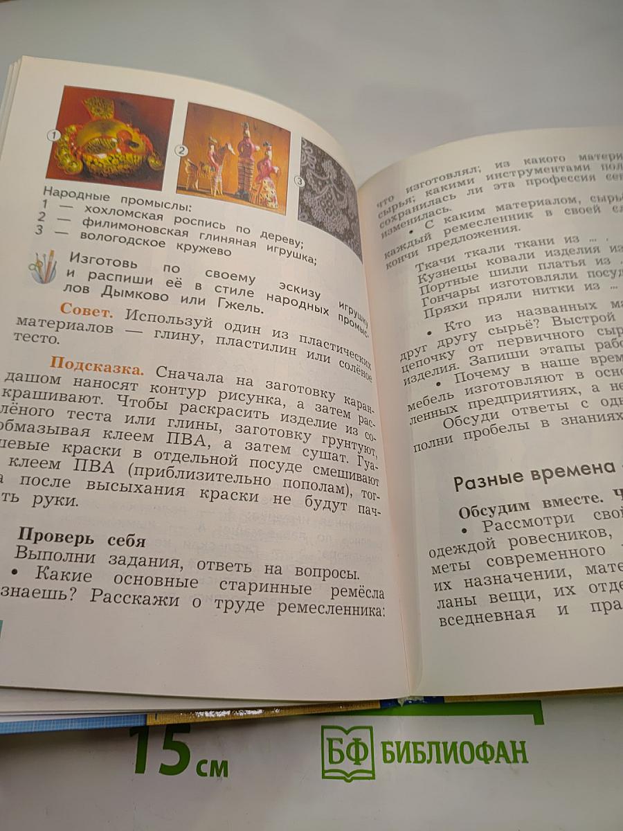 Технология. 3 класс