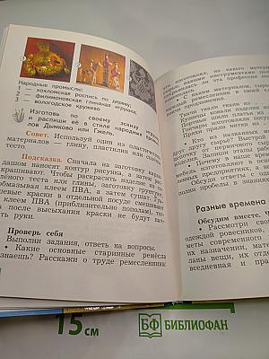 Технология. 3 класс