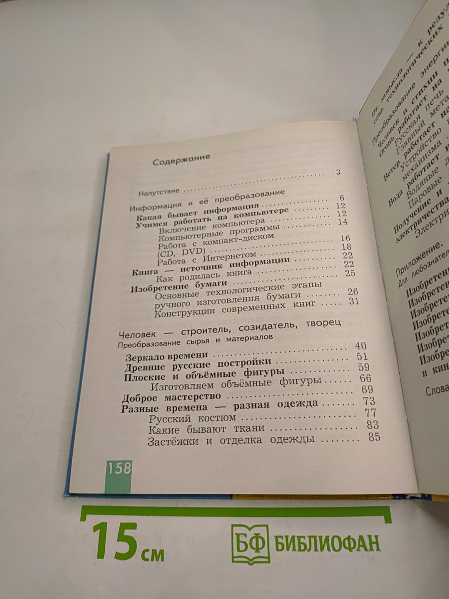 Технология. 3 класс