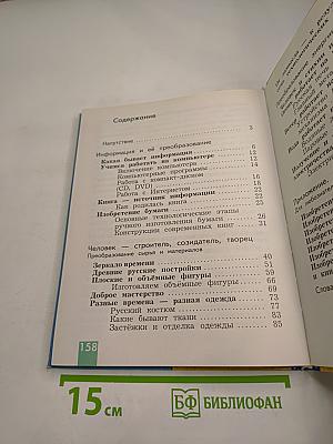 Технология. 3 класс