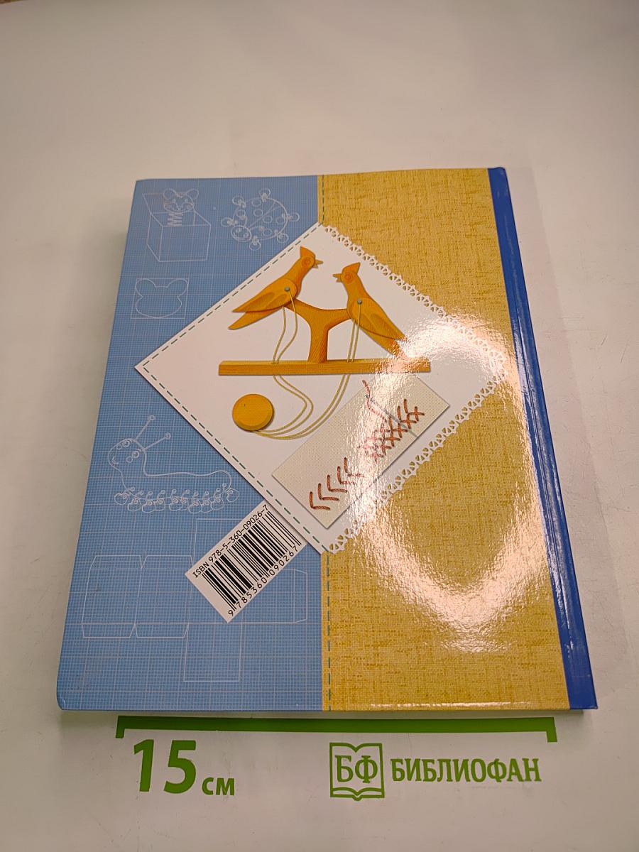 Технология. 3 класс