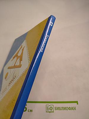 Технология. 3 класс