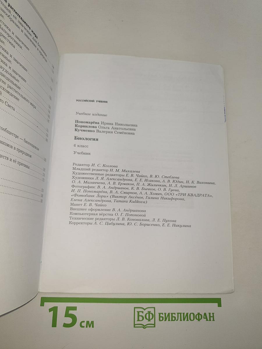 Биология