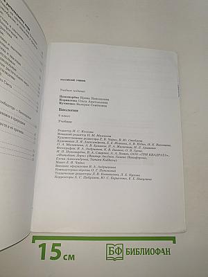 Биология