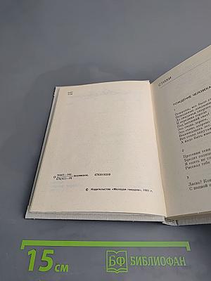 Собрание сочинений в трех томах. Том 3