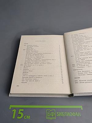 Собрание сочинений в трех томах. Том 3