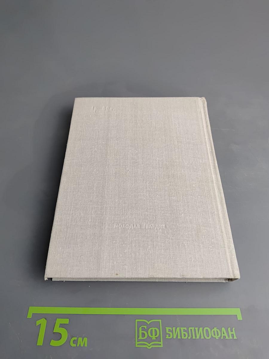 Собрание сочинений в трех томах. Том 3