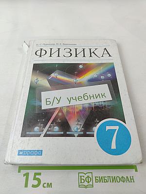 Физика 7 класс