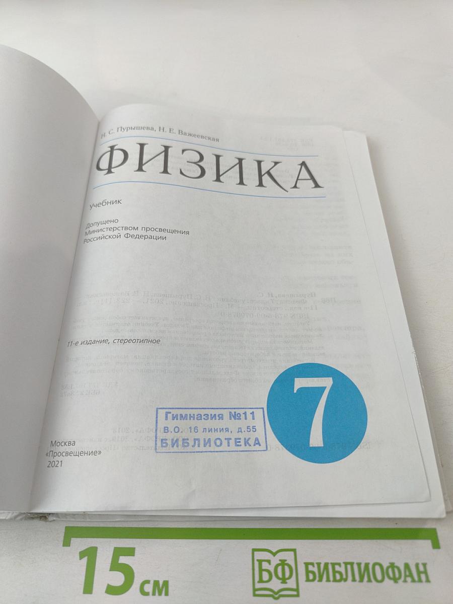 Физика 7 класс