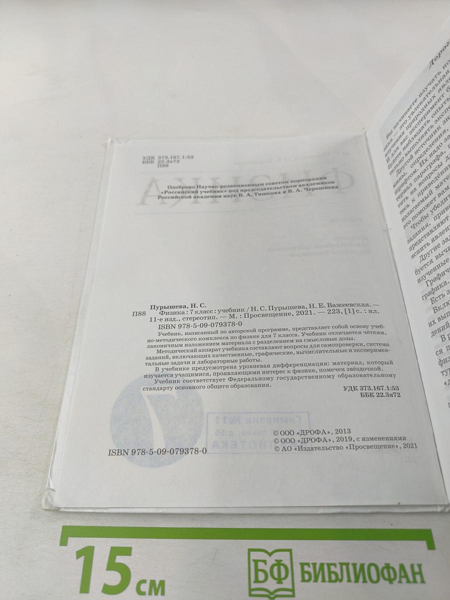 Физика 7 класс