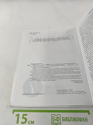 Физика 7 класс