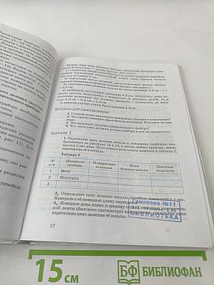 Физика 7 класс