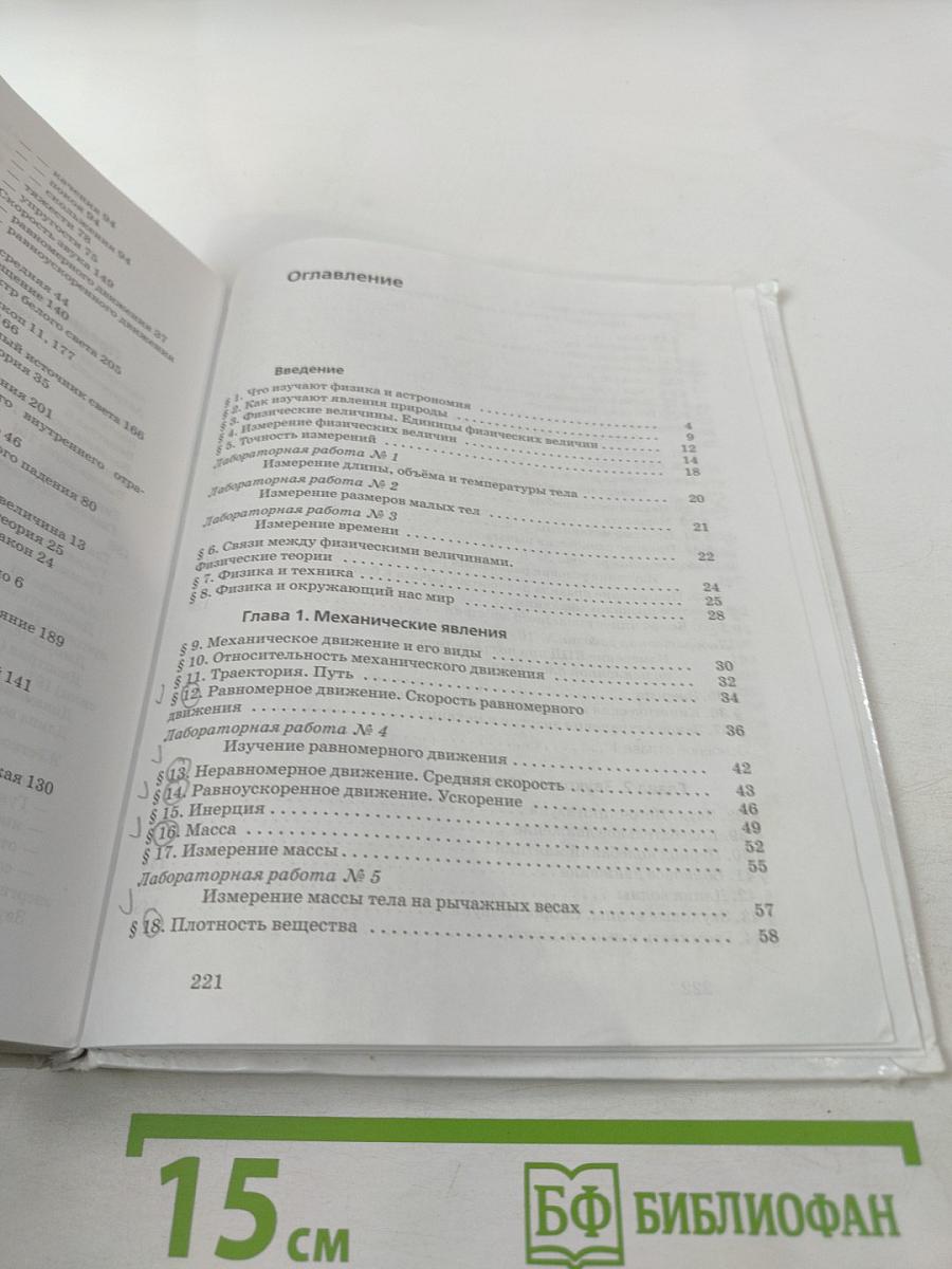 Физика 7 класс