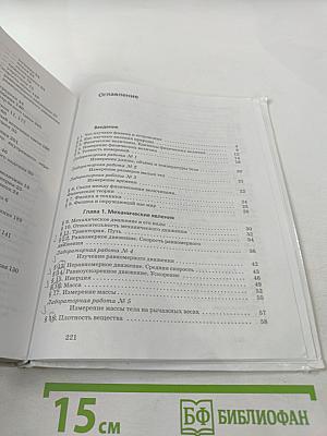 Физика 7 класс