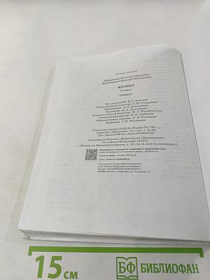 Физика 7 класс