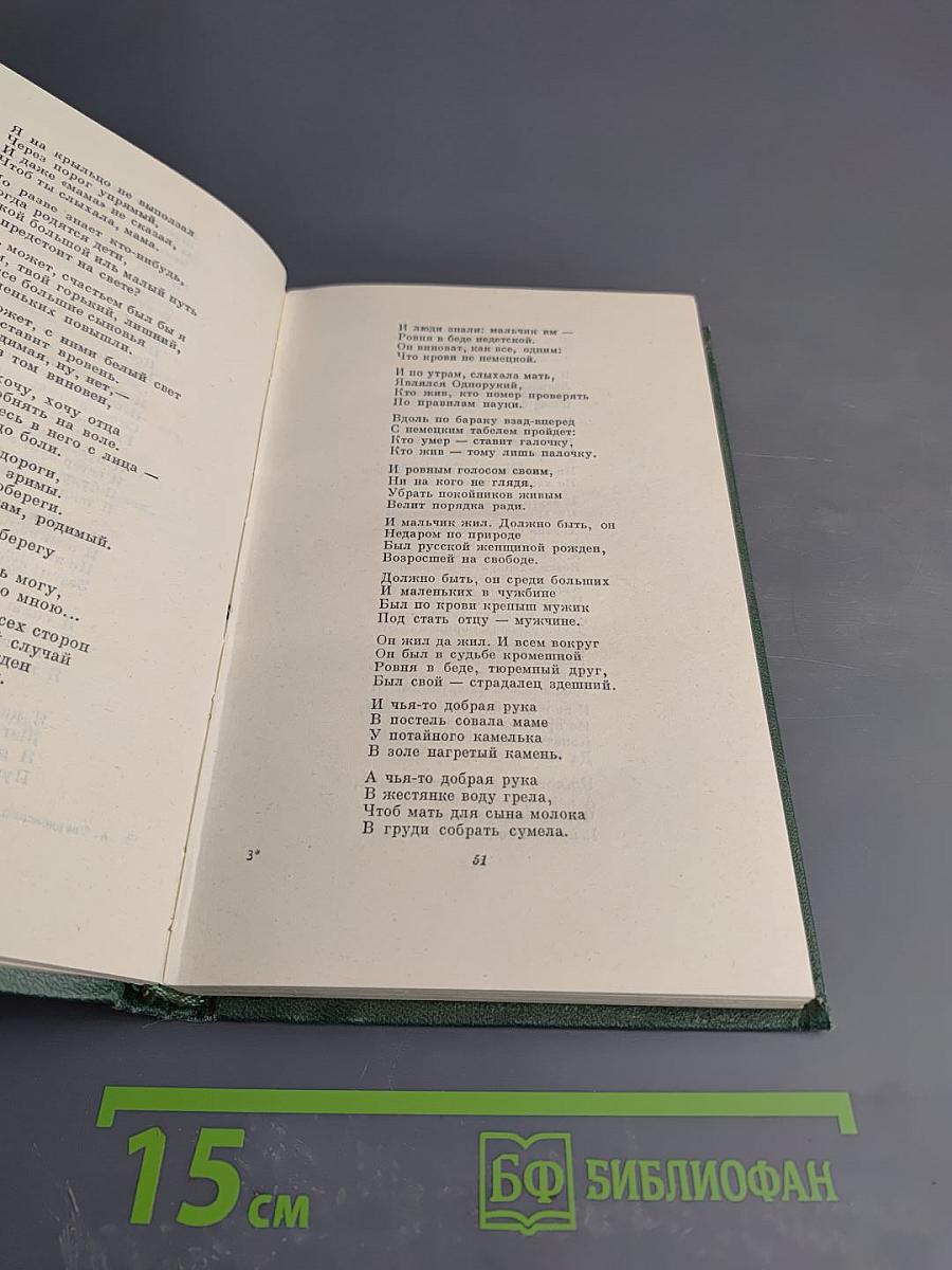 Собрание сочинений в четырех томах. Том третий: Дом у дороги. Стихотворения. За далью – даль