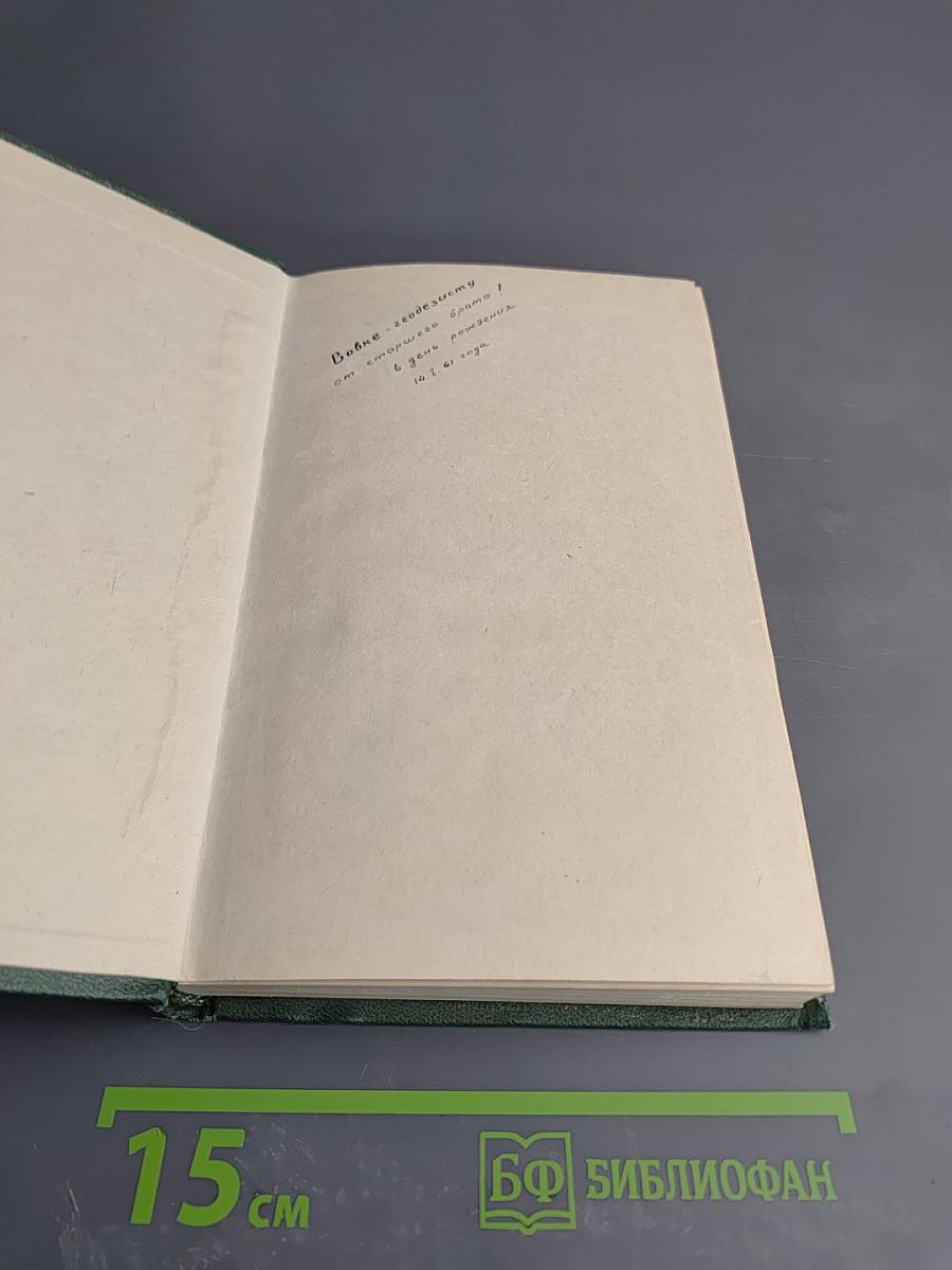 Собрание сочинений в четырех томах. Том третий: Дом у дороги. Стихотворения. За далью – даль