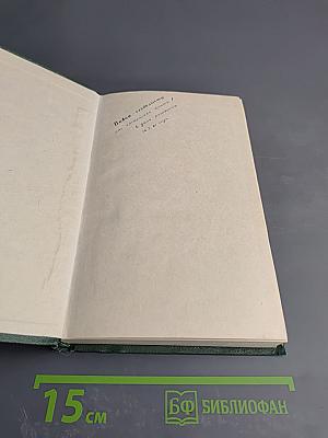Собрание сочинений в четырех томах. Том третий: Дом у дороги. Стихотворения. За далью – даль