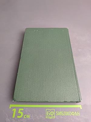 Собрание сочинений в четырех томах. Том третий: Дом у дороги. Стихотворения. За далью – даль