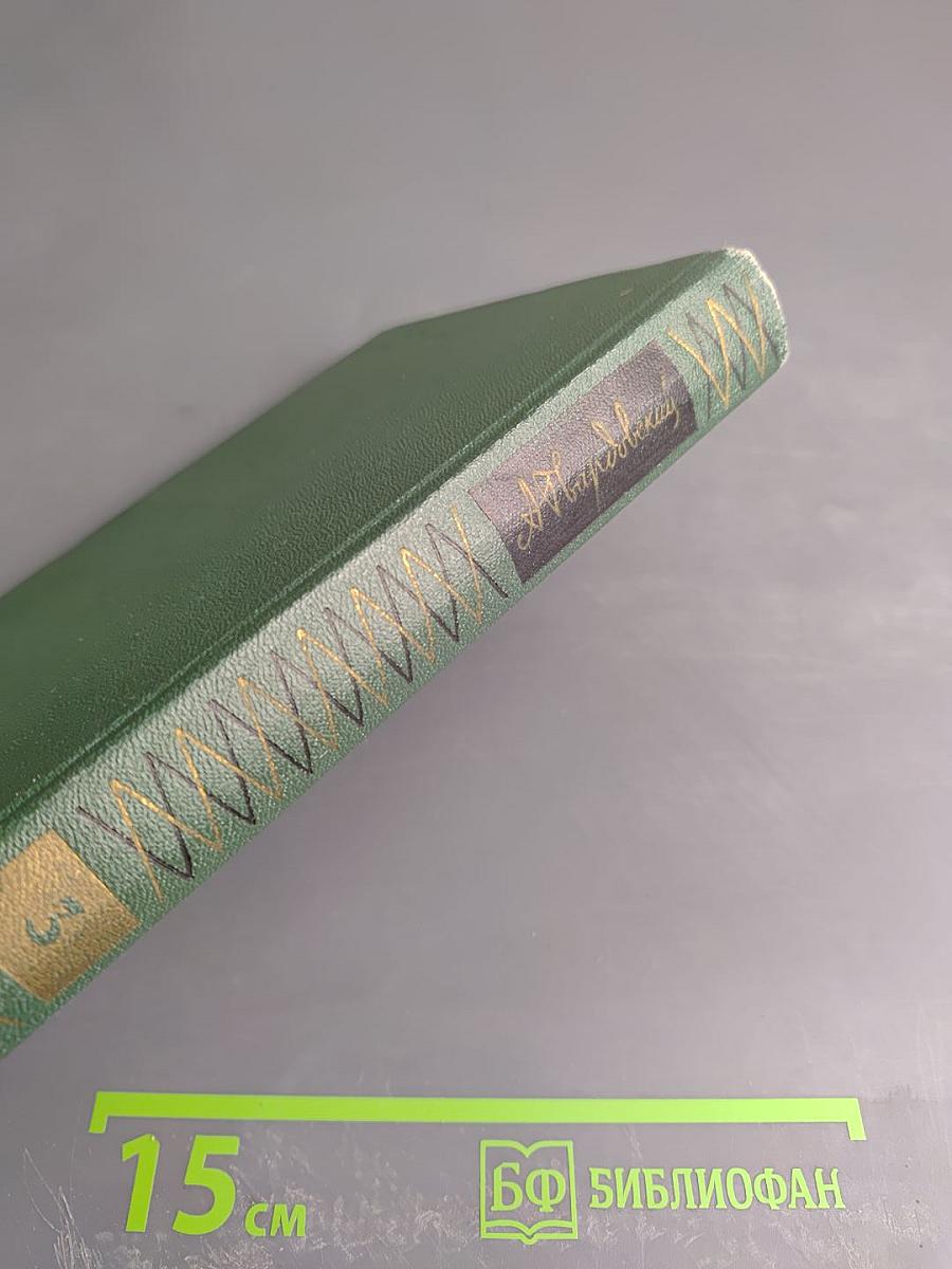 Собрание сочинений в четырех томах. Том третий: Дом у дороги. Стихотворения. За далью – даль