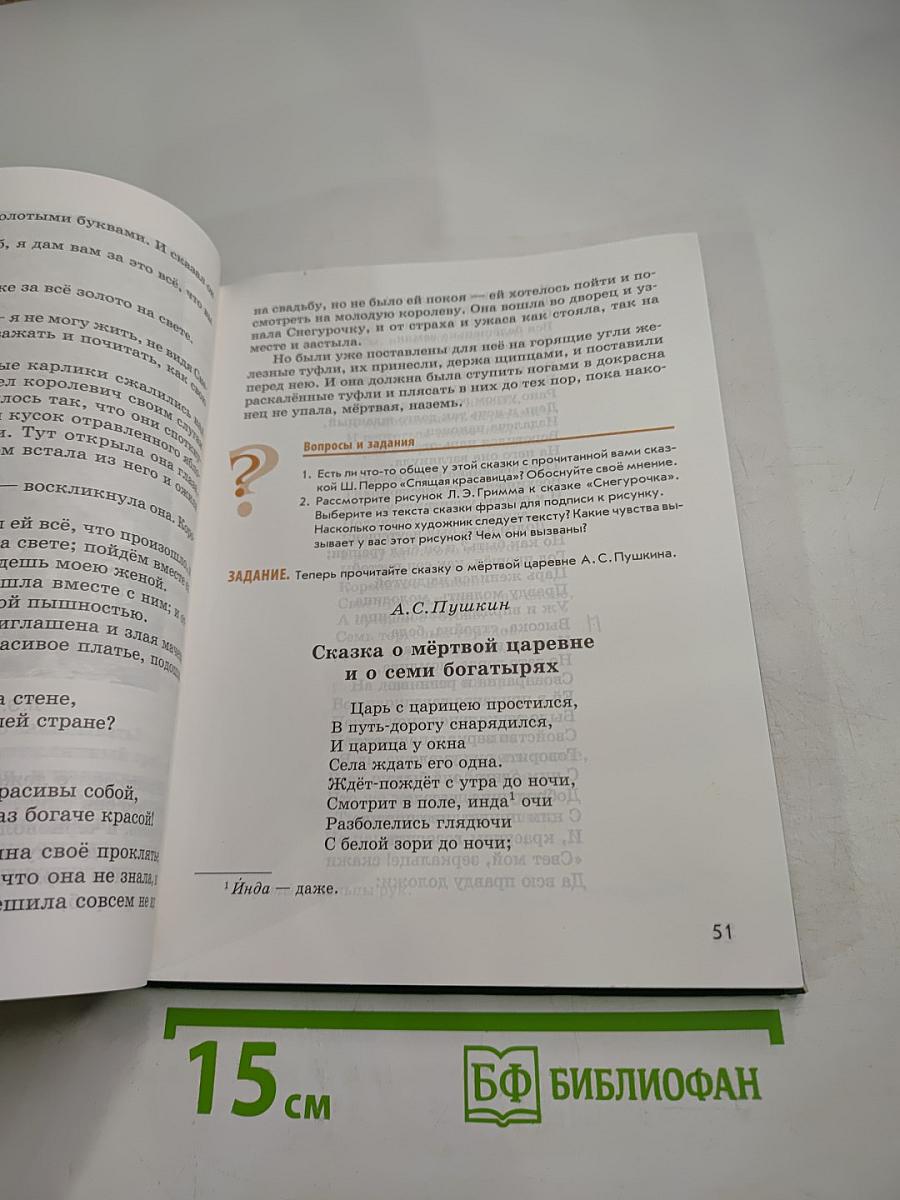 Литература. Учебник для 5 класса. Часть 2