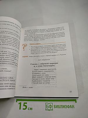 Литература. Учебник для 5 класса. Часть 2