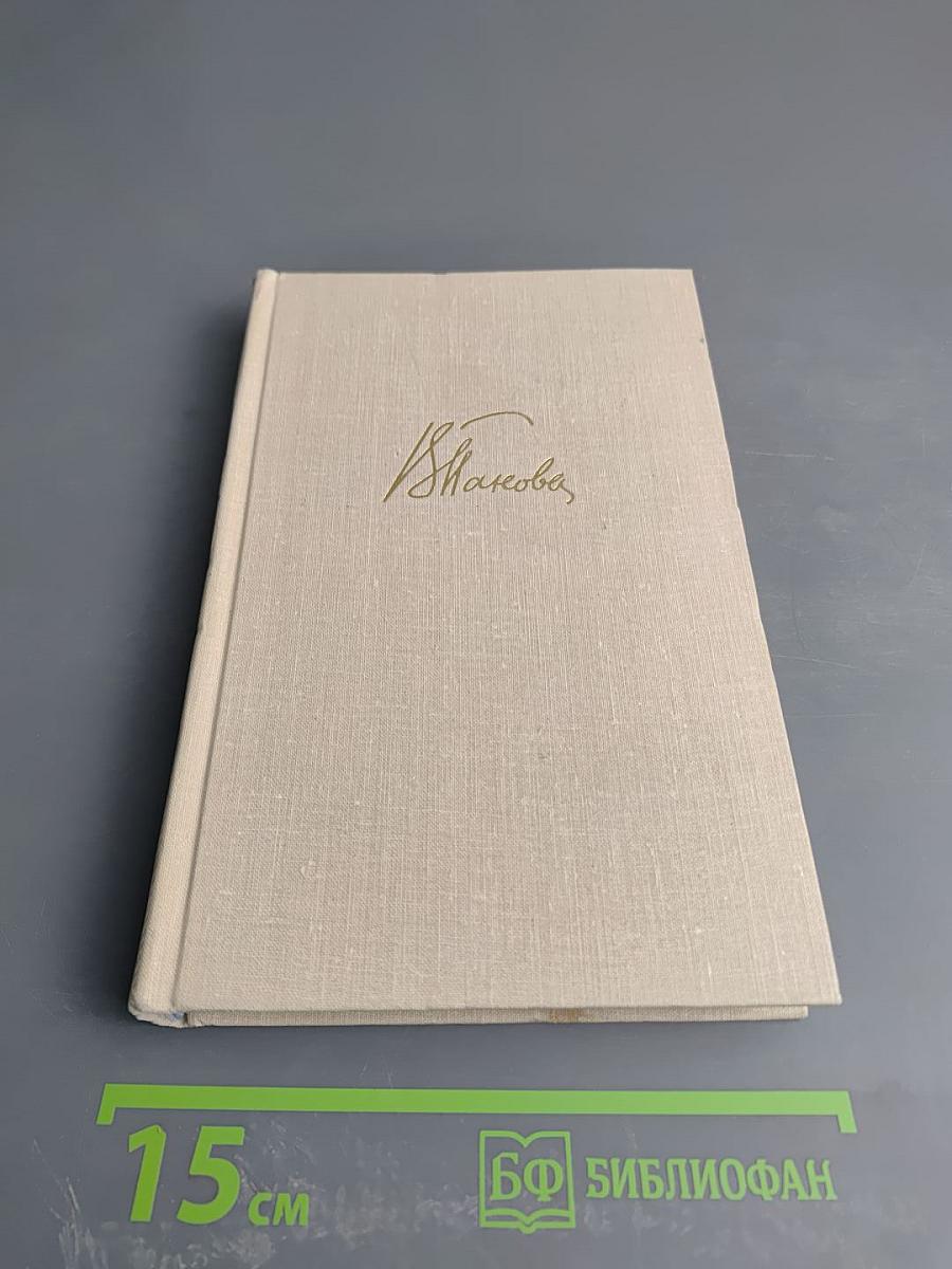 Собрание сочинений в пяти томах. Том первый. Спутники. Кружилиха