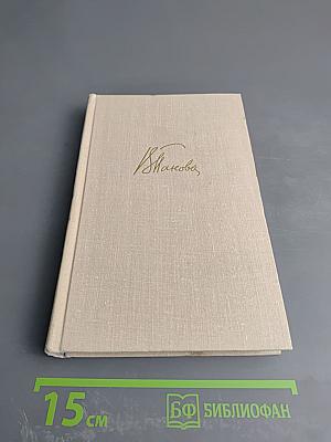 Собрание сочинений в пяти томах. Том первый. Спутники. Кружилиха