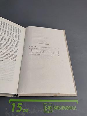 Собрание сочинений в пяти томах. Том первый. Спутники. Кружилиха