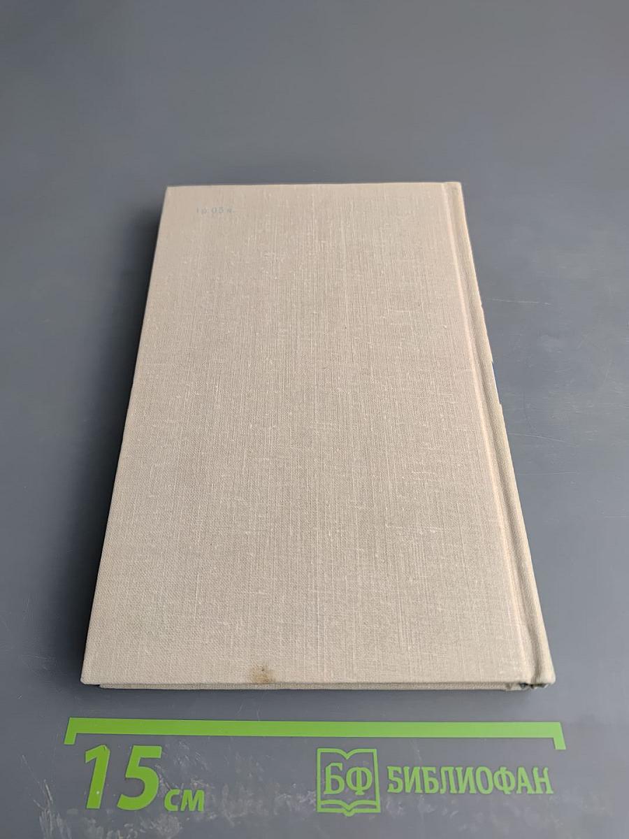 Собрание сочинений в пяти томах. Том первый. Спутники. Кружилиха