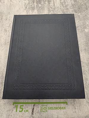 Русскій Бiографическiй Словарь. Обезьяниновъ - Очкіинъ.