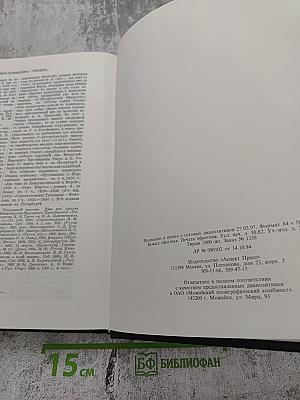 Русскій Бiографическiй Словарь. Обезьяниновъ - Очкіинъ.