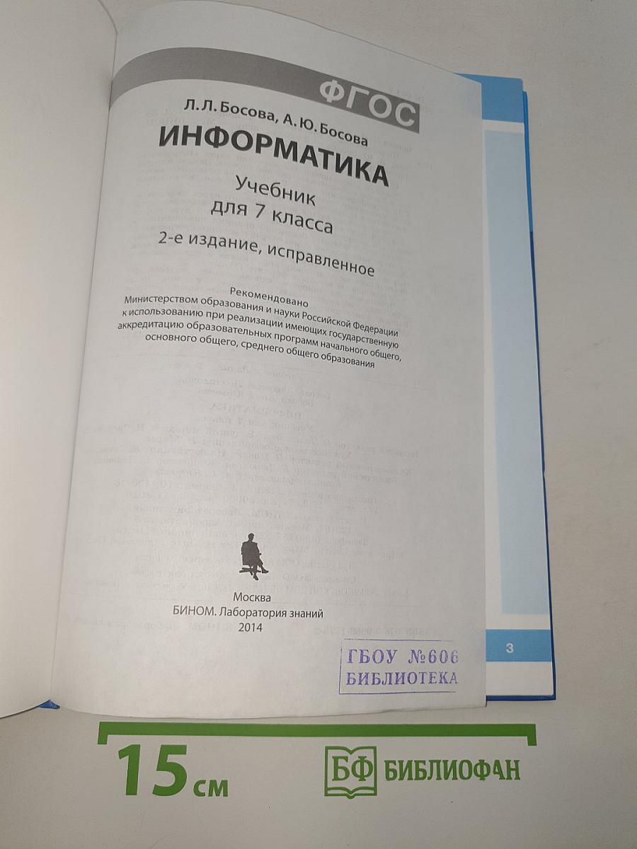Информатика