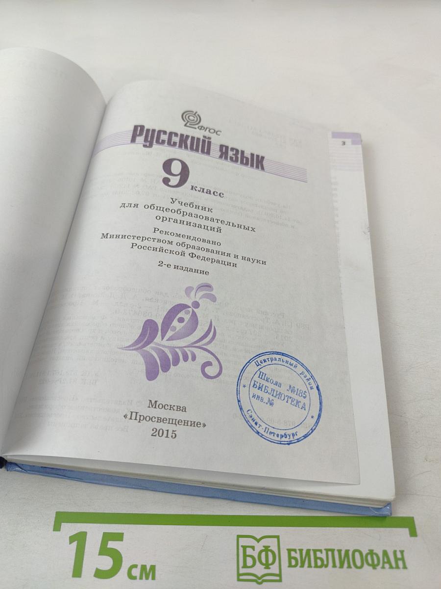 Русский язык 9 класс
