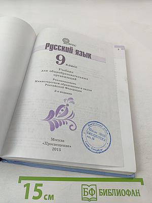 Русский язык 9 класс