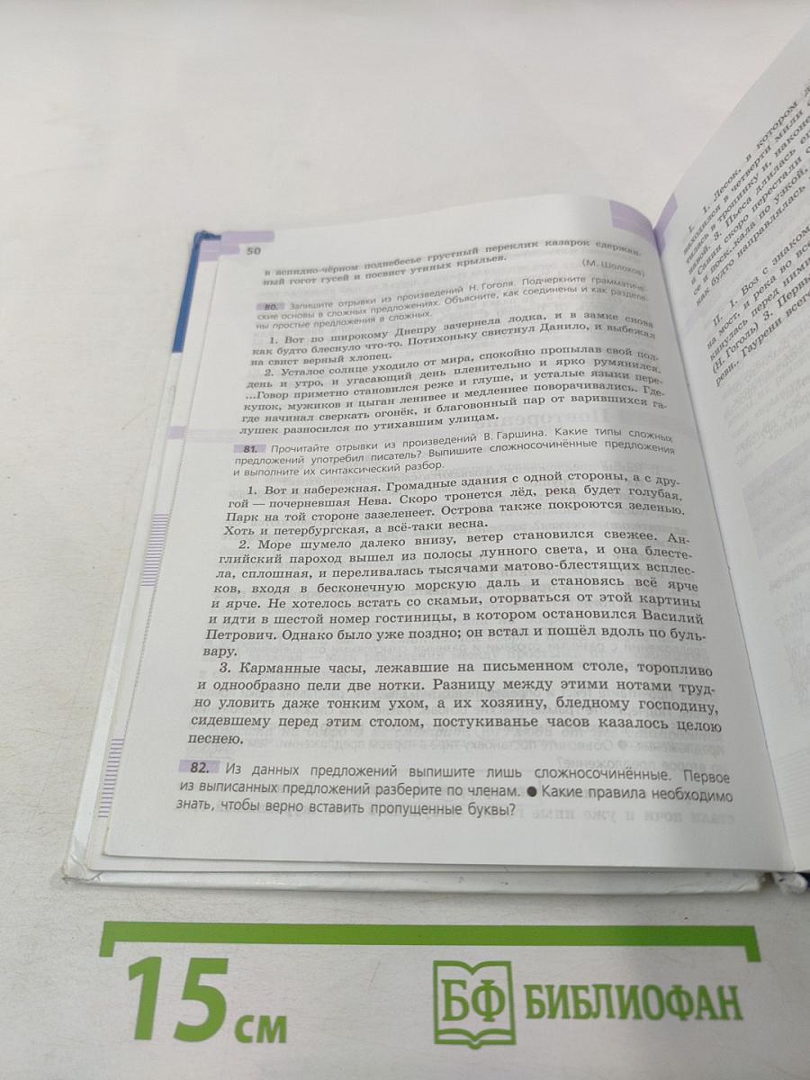 Русский язык 9 класс