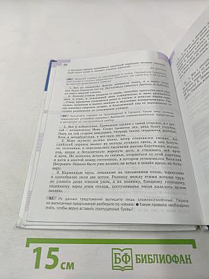 Русский язык 9 класс