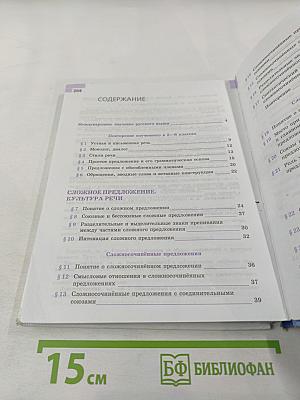 Русский язык 9 класс