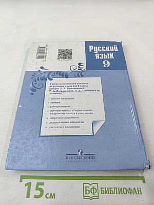 Русский язык 9 класс