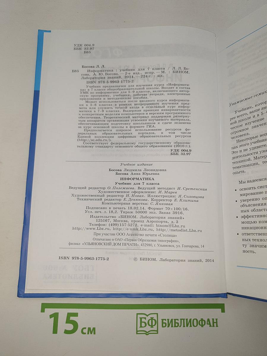 Информатика