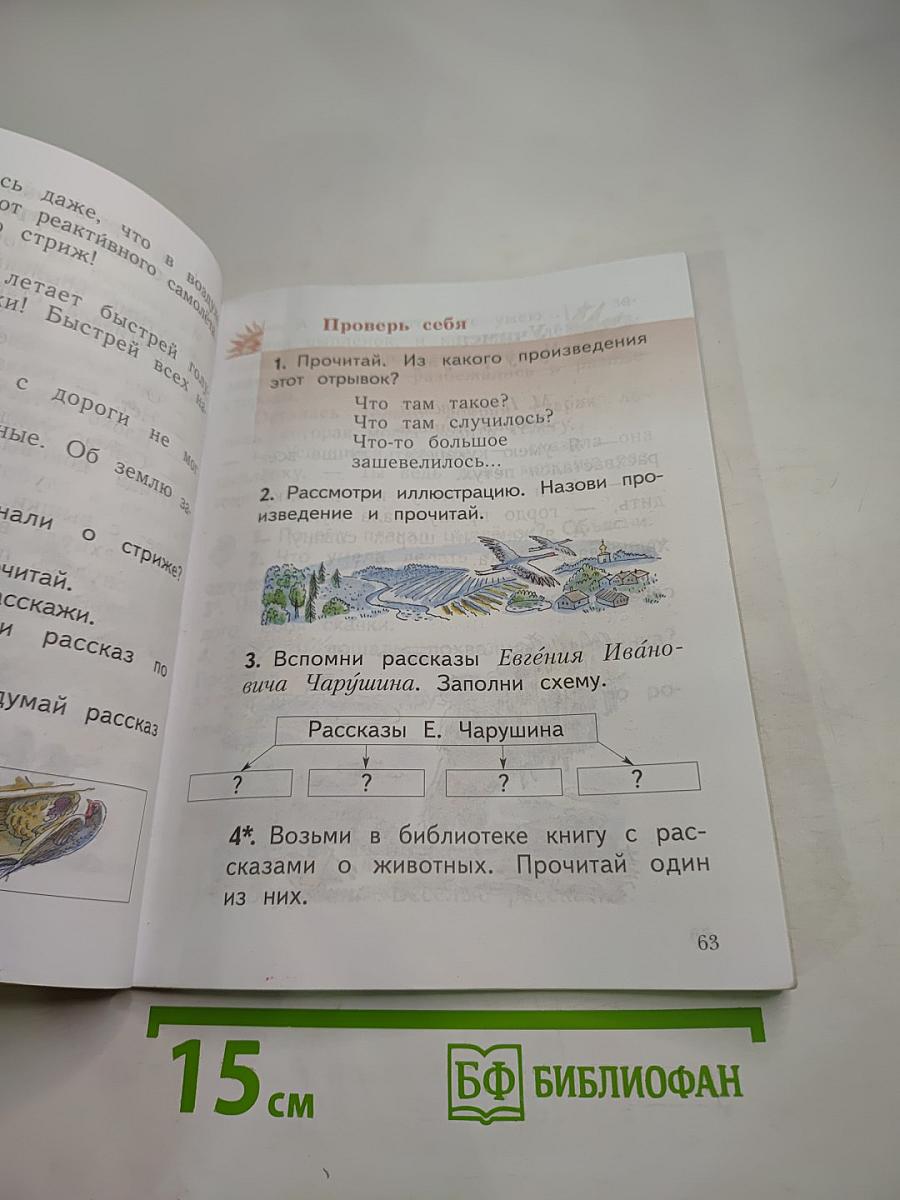 Литературное чтение 1 класс