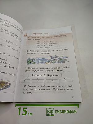 Литературное чтение 1 класс