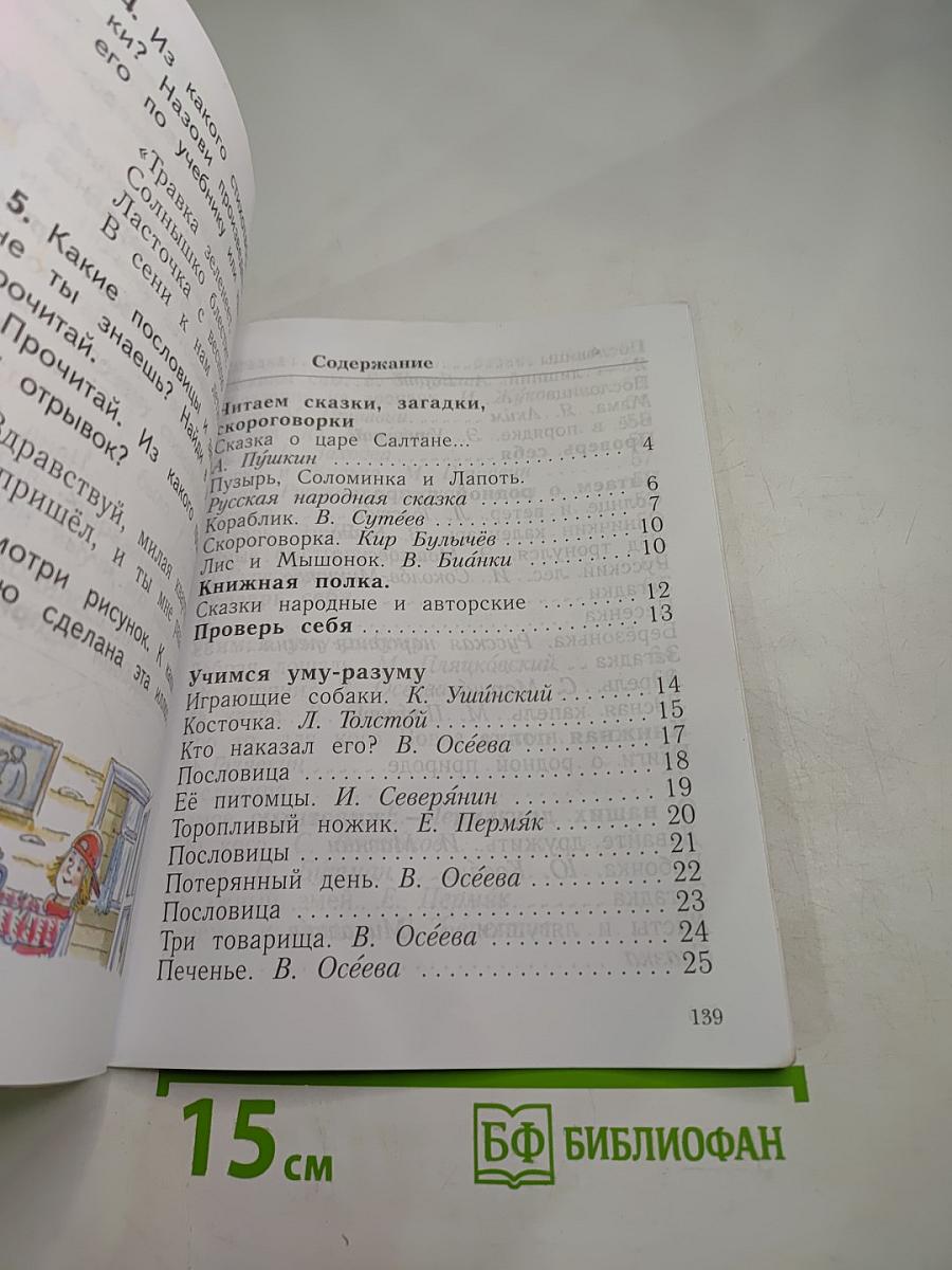 Литературное чтение 1 класс