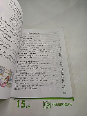 Литературное чтение 1 класс