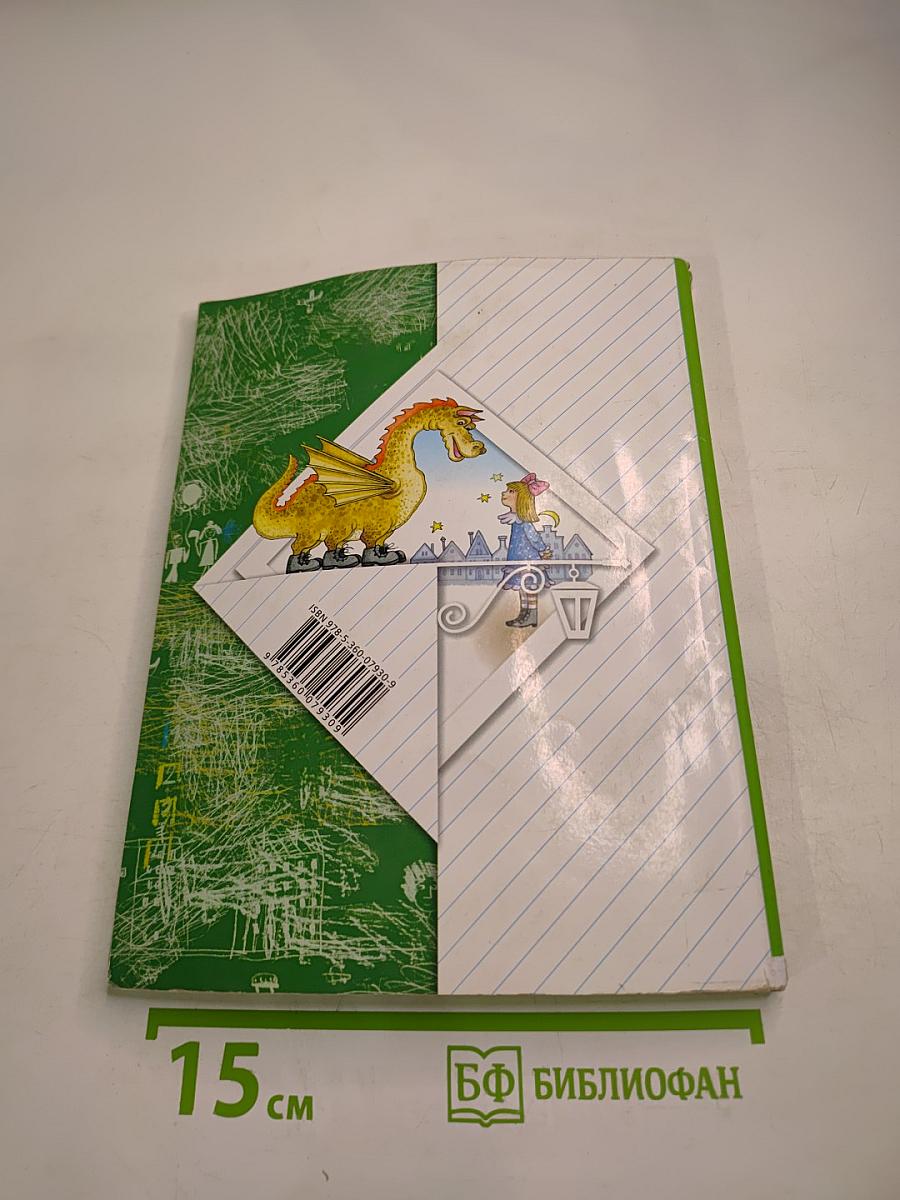 Литературное чтение 1 класс