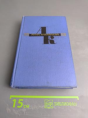 Избранные произведения. Том первый. Родина (трилогия. Книги первая и вторая)