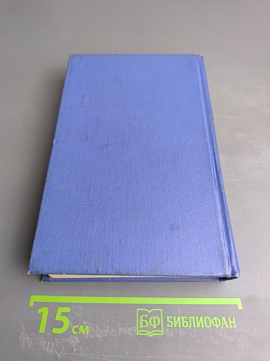 Избранные произведения. Том первый. Родина (трилогия. Книги первая и вторая)