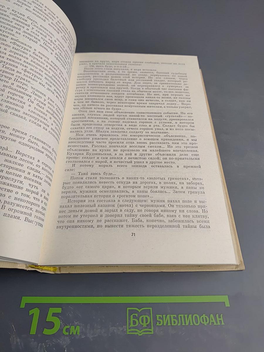 История моего современника. Тома 1-2