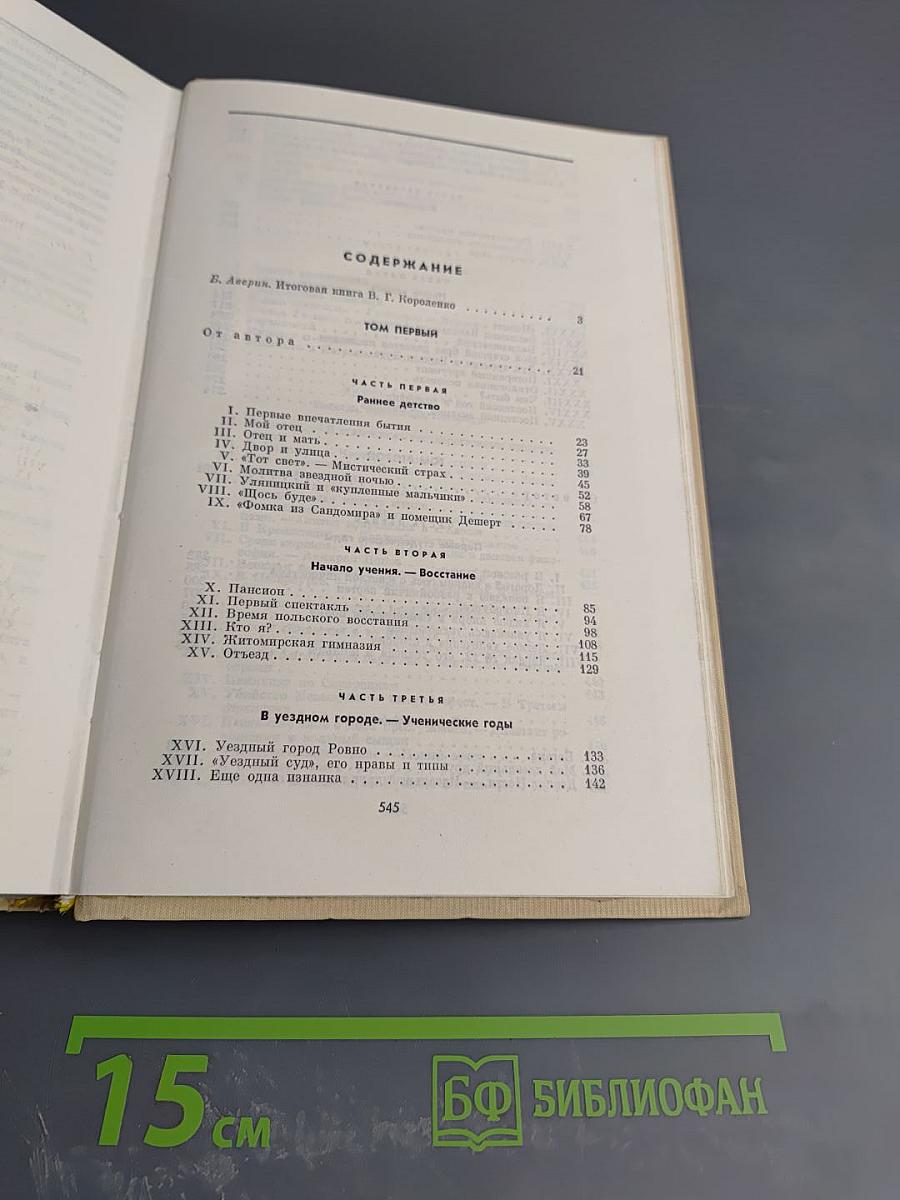 История моего современника. Тома 1-2